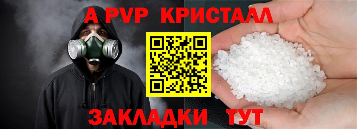 A PVP крисы CK Сарапул