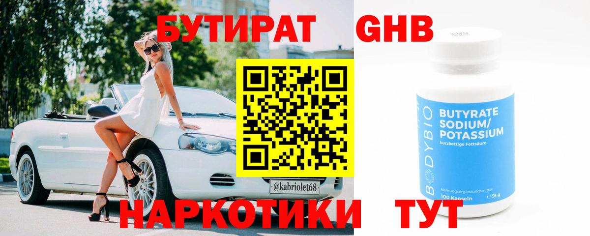 Бутират  Бутират жидкий экстази  Вход с VPN  Сарапул 