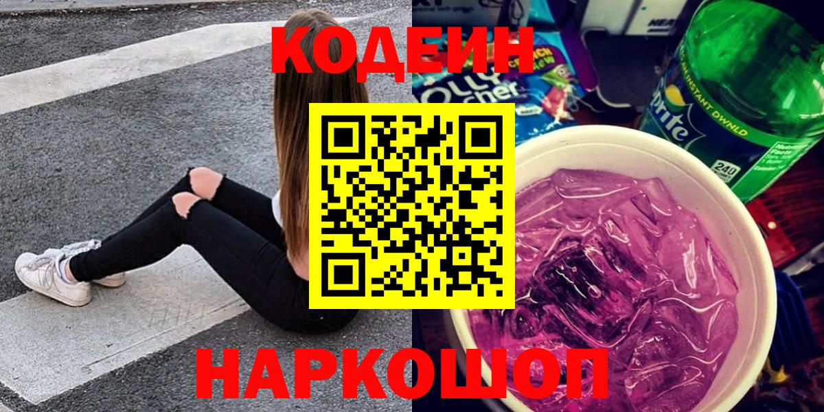 Сарапул  Кодеин напиток Lean (лин)  купить   Вход с VPN 